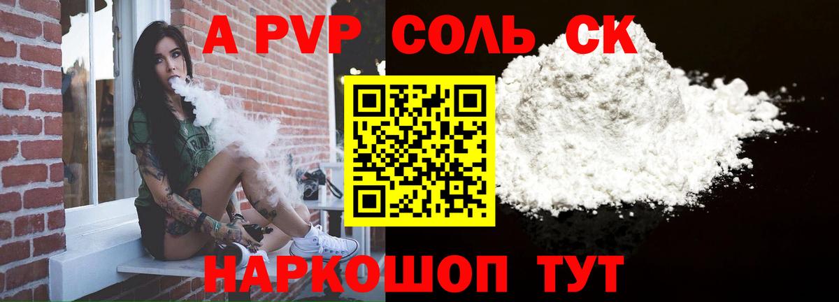 Alpha PVP Соль  Alpha PVP  Советский  Вход с VPN  Alpha PVP СК  APVP VHQ 