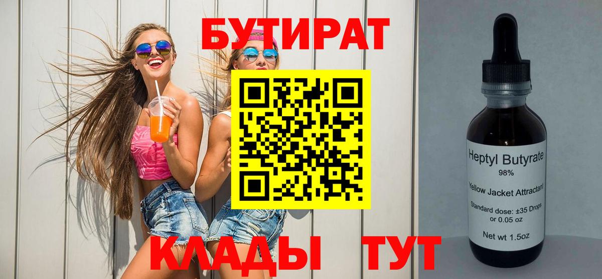Бутират оксана Советский