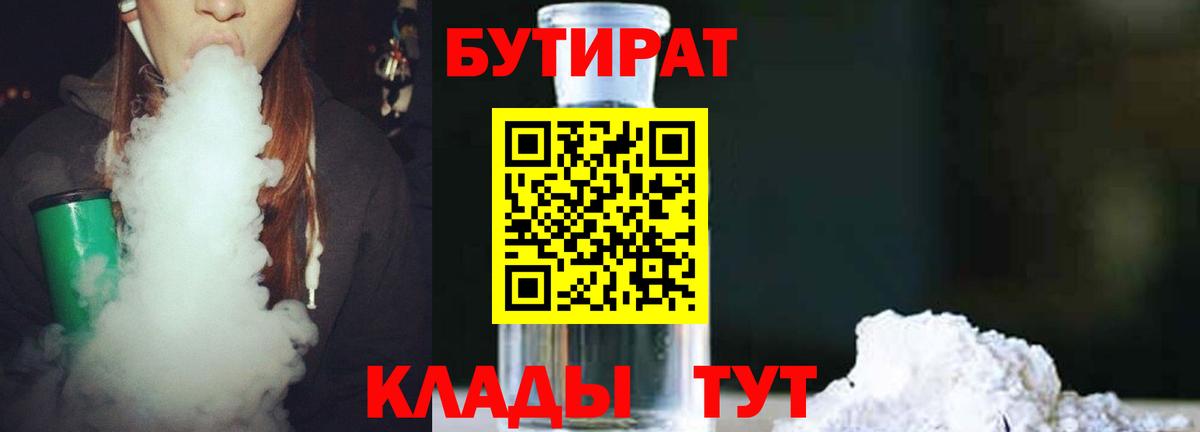 Бутират буратино  Вход с VPN  Советский 