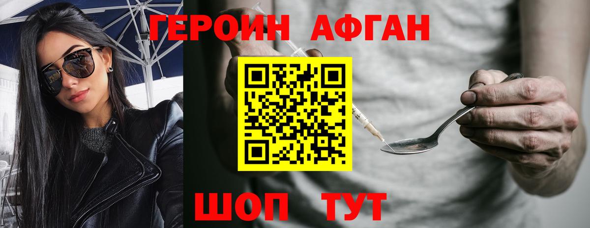 ГЕРОИН афганец  Вход с VPN  Советский 