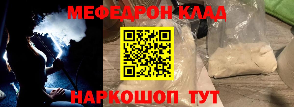 Мефедрон кристаллы Советский