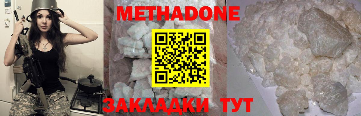 МЕТАДОН мёд Советский
