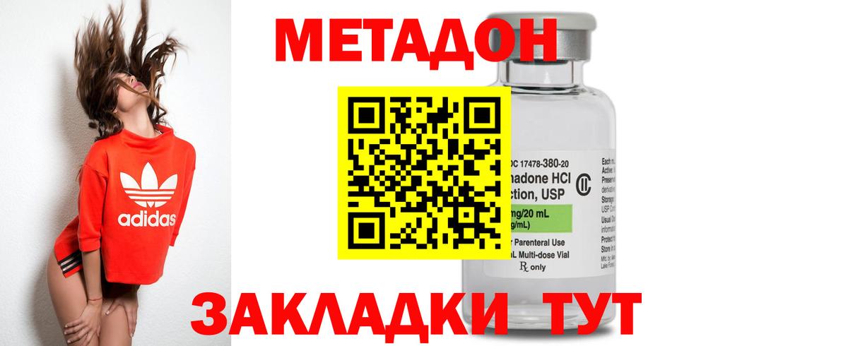 МЕТАДОН кристалл  Метадон methadone  Советский  Вход с VPN 