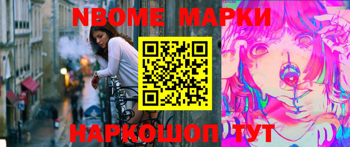Марки 25I-NBOMe 1,8мг Советский