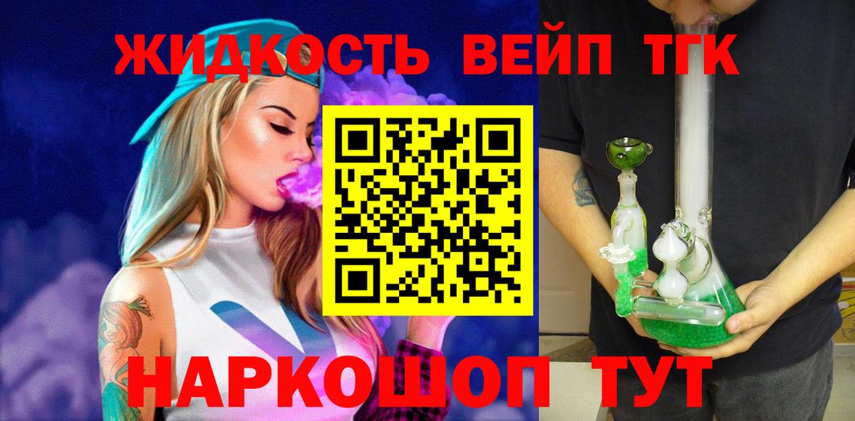 Дистиллят ТГК вейп с тгк Советский